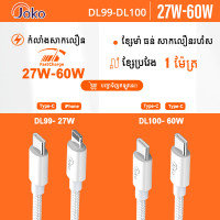 JOKO Charging Cable with Power Out Fast Charging Up to 5A Model DL99 Iphone DL100Type-C